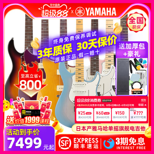 日本产Yamaha/雅马哈单摇电吉他