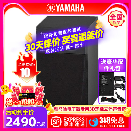 雅马哈专业3D立体声电子鼓音箱