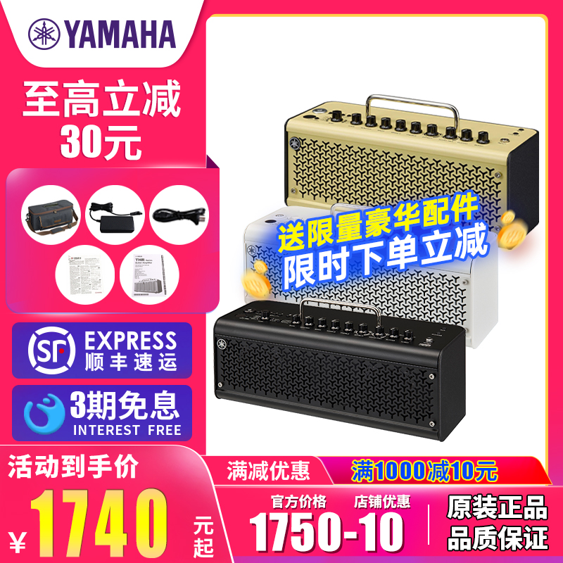 YAMAHA雅马哈THR10II/30IIA充电蓝牙直播录音弹唱电木吉他它音箱