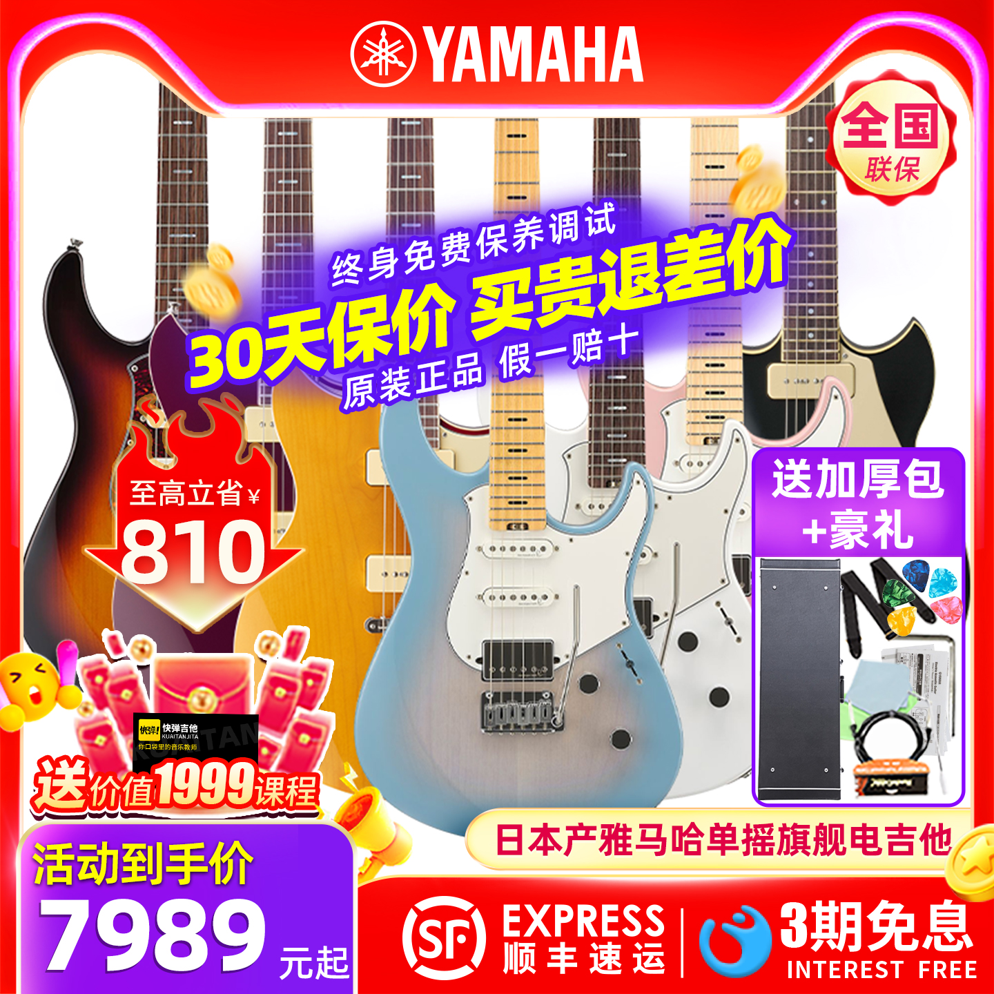 日本产Yamaha/雅马哈单摇电吉他