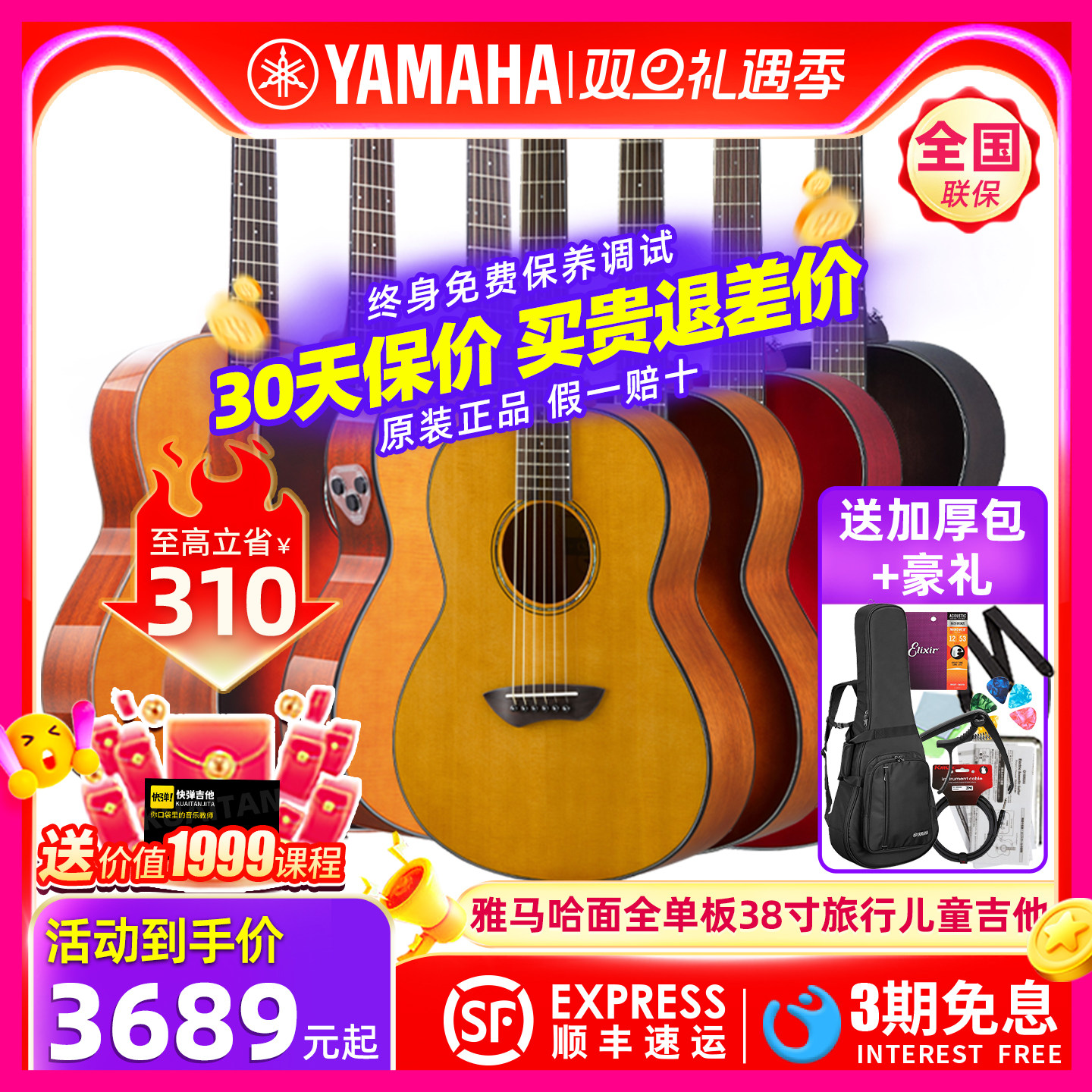 YAMAHA雅马哈全单38寸电箱吉他
