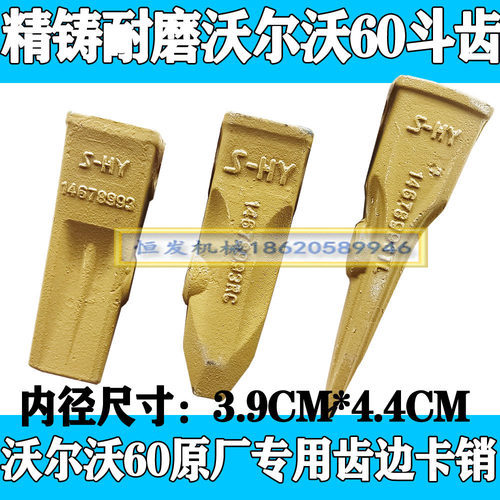 沃尔沃60挖机斗齿岩石齿EC60D/EC55D斗齿平齿破冰齿齿根14678993