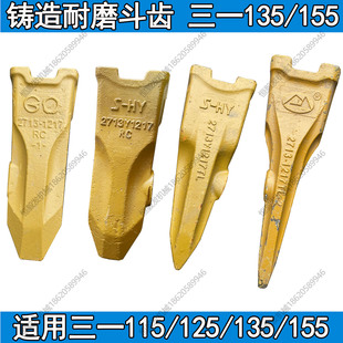挖掘机斗齿三一115 125 135 155挖机斗齿1217牙齿牙根加长破冰齿
