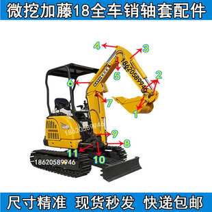 微挖加藤18全车轴销衬套KTAO18斗轴工字架连杆马拉头油封垫片