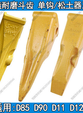 挖机松土器斗齿D85/D90/D11岩石齿鹰嘴钩4T5502TL/6Y3552厂家直销