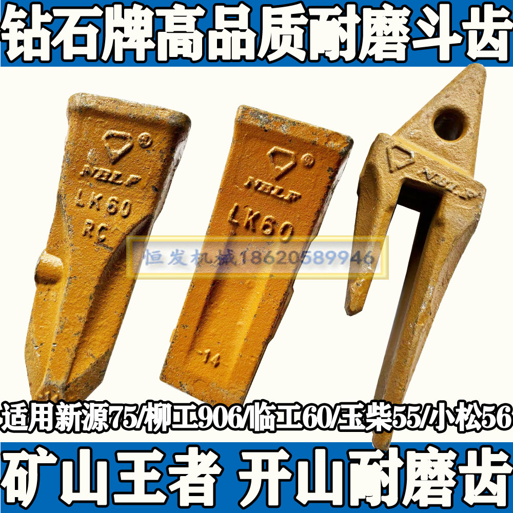 钻石牌斗齿PC60牙齿新源75柳工906破冰齿玉柴55岩石齿齿座牙根销