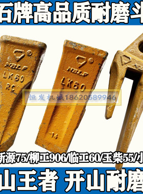 钻石牌斗齿PC60牙齿新源75柳工906破冰齿玉柴55岩石齿齿座牙根销