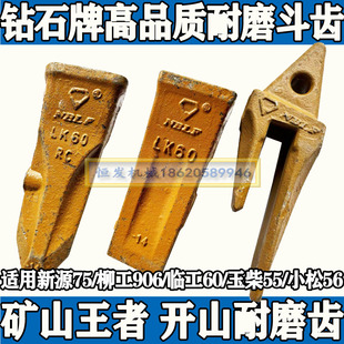 钻石牌斗齿PC60牙齿新源75柳工906破冰齿玉柴55岩石齿齿座牙根销