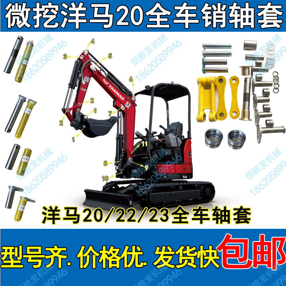 洋马20微挖工字架 连杆 斗轴 连杆轴 马拉头轴套 挖掘机配件 挖机