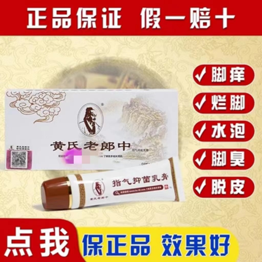 黄氏老郎中脚气膏灰 趾指气抑菌乳膏甲 止痒真菌烂脚舰店正品臭