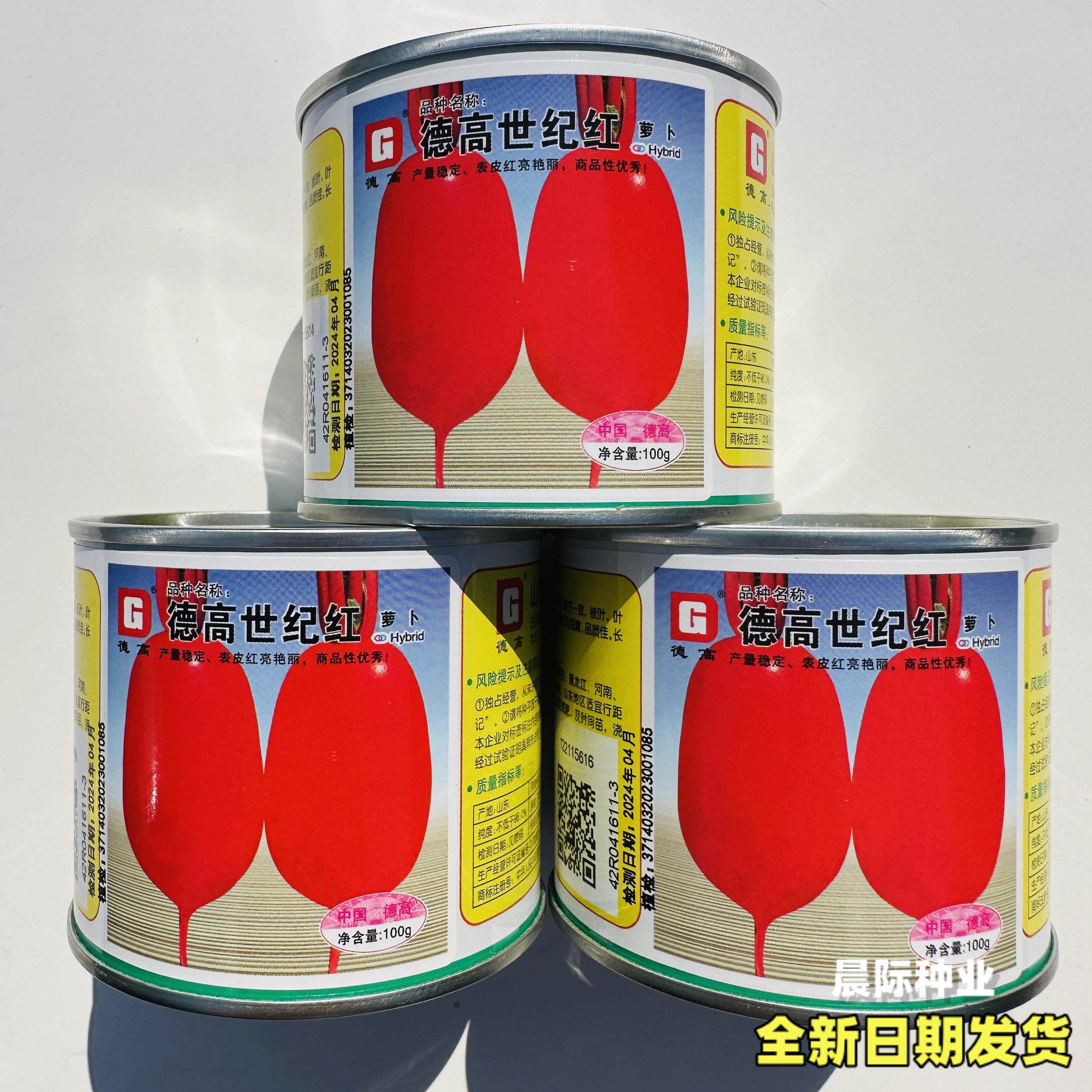 世纪红萝卜种籽红皮白心满身红杂交萝卜种子夏秋季播蔬菜种孑