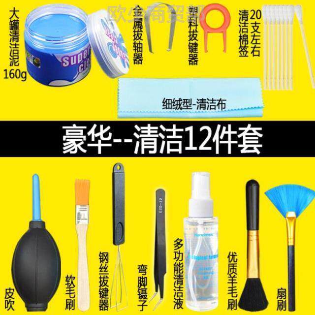 键盘清理神器维修工清洁工键盘清理套装外设工具除灰除尘拆除调节|ruв категории компьютерное оборудование/дисплей/Компьютерная периферия, клавиатура - от Buy2taobao.com для оказания профессиональной услуги покупки агента Taobao