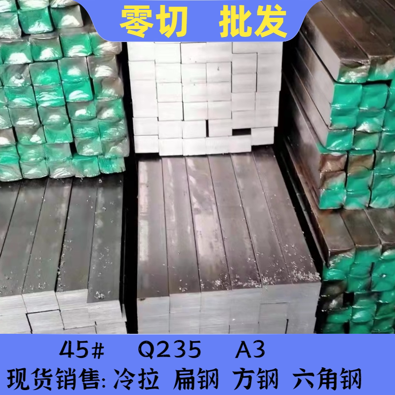 45#号钢方钢扁条A3扁铁Q235扁钢10*45 20*24 12*85 35*75 12X110