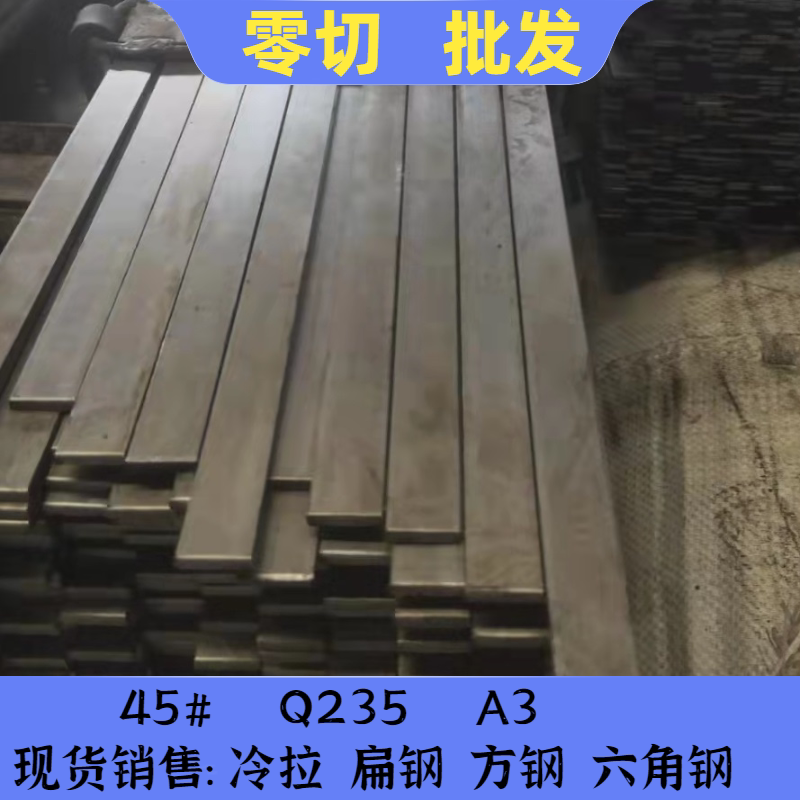 45#号钢方钢扁条 A3扁铁Q235扁钢20*110X45*80x20*20X3*30x45X90