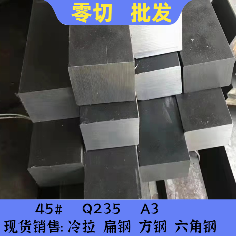 45#号钢方钢扁条A3扁铁Q235小扁钢20*100x6X90x10*18X12*75X30*80