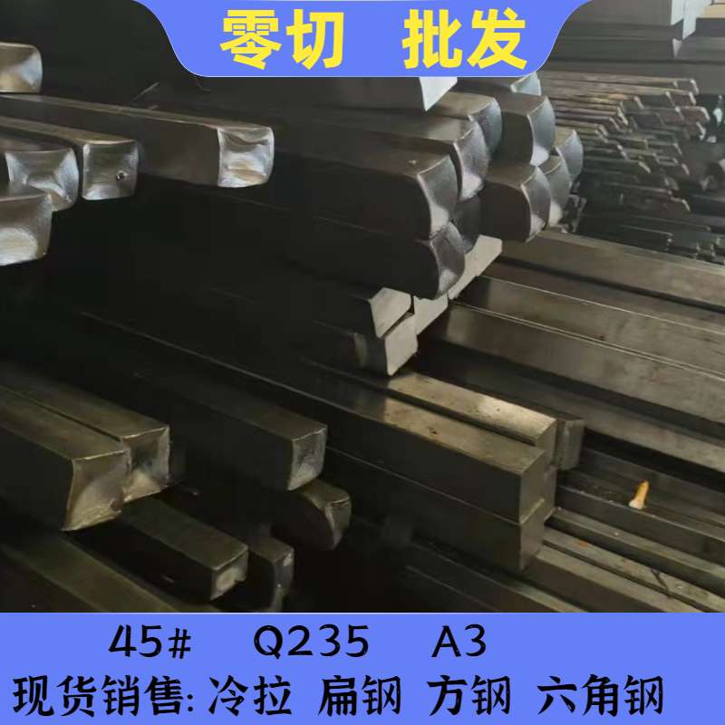 45#号钢方钢扁条A3扁铁Q235小扁钢40*90X8*50x30*50x15X130x10*30