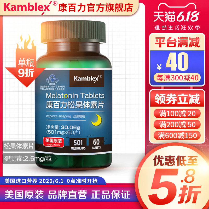 【美国进口】康百力松果体素片60粒 改善睡眠褪黑素片维生素B6