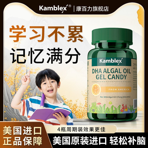 KamblexDHA补脑记忆力青少年