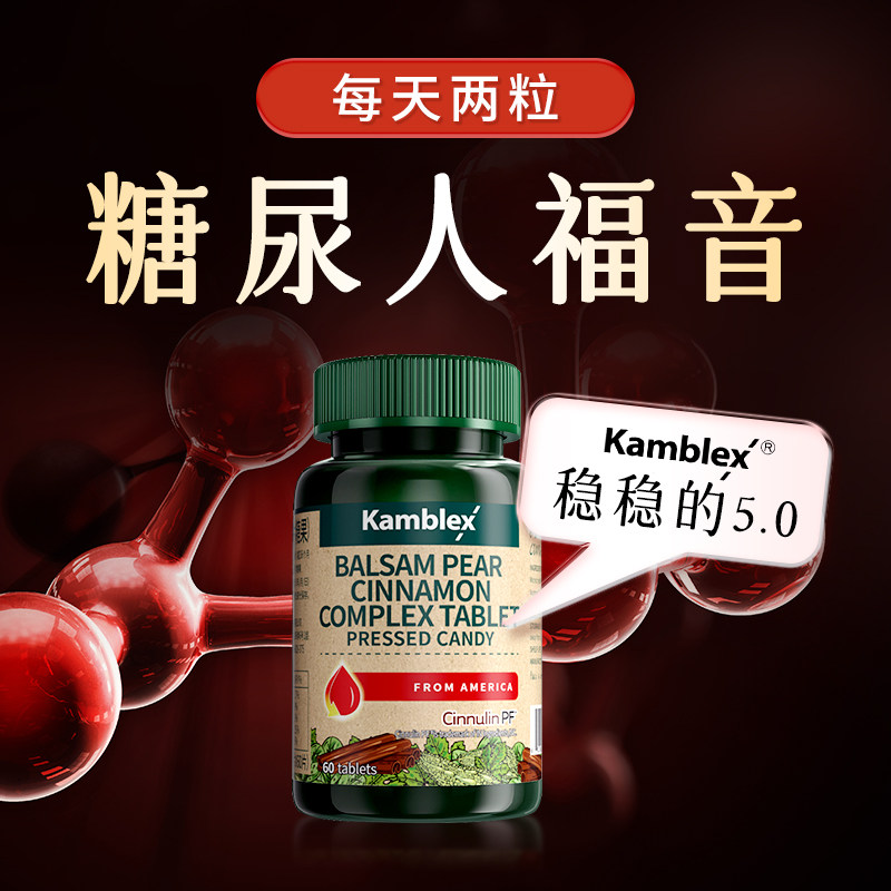 【专利护醣】康百力美国进口天然口服胰素苦瓜素中老年平衡健康图片