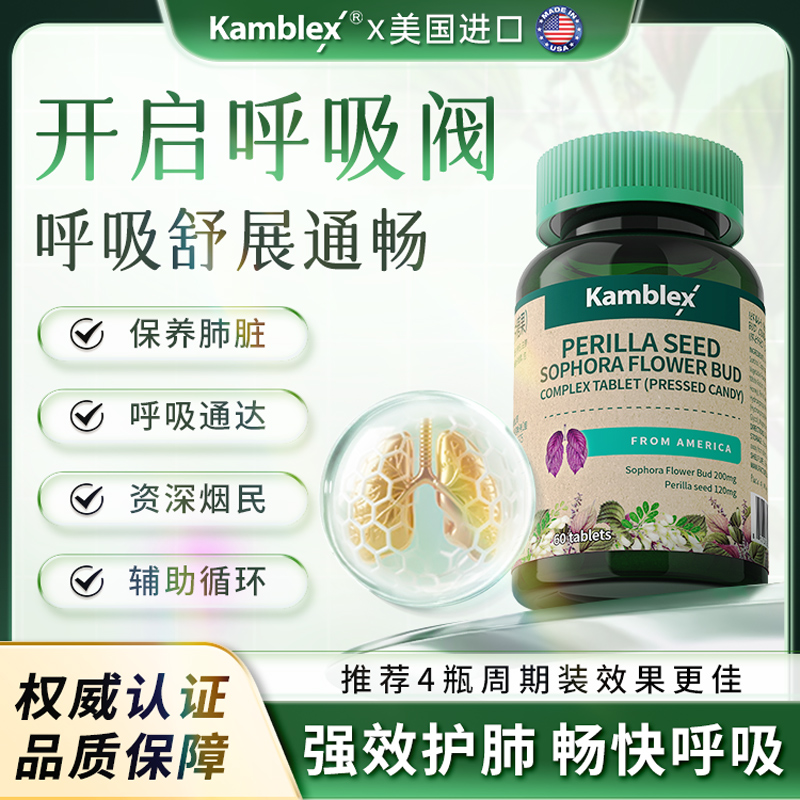 康百力紫苏籽槐米复合片美国进口护肺养肺提高肺动力有结慢阻肺JJ