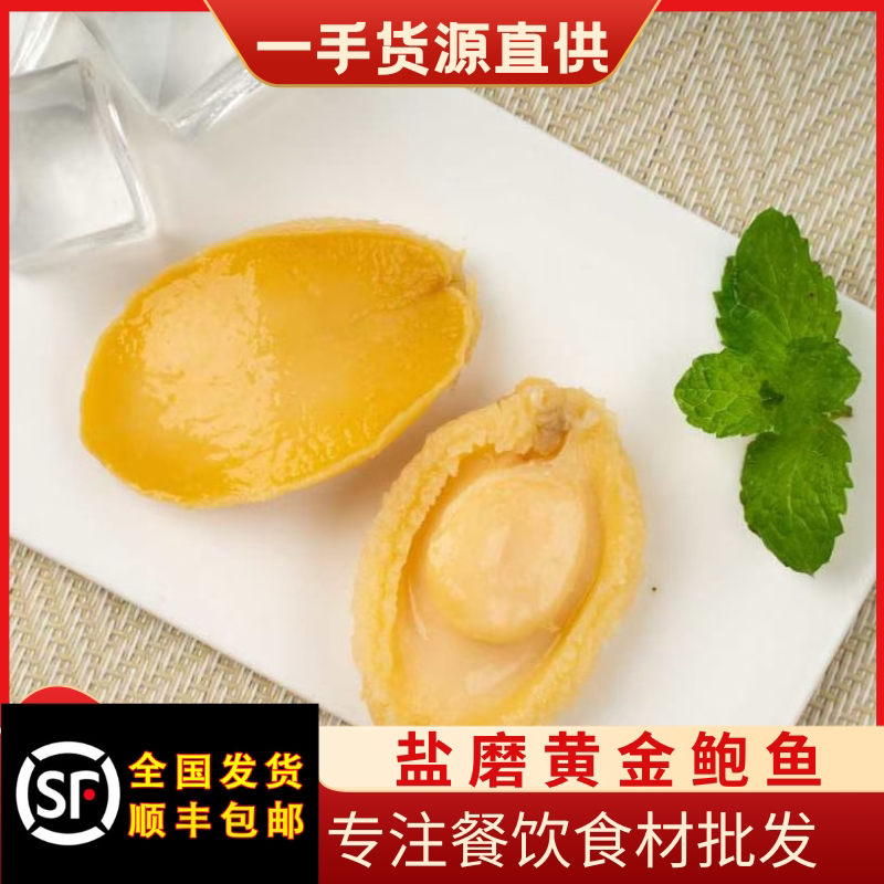 顺丰包邮黄金鲍鱼肉冷冻海鲜水产