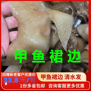 卓越高品水发甲鱼裙边2026年鲜发商用佛跳墙酒店王八鱼鳖裙边包邮