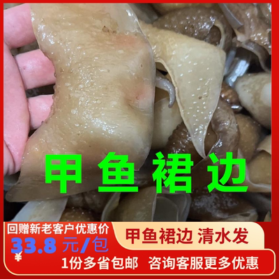 卓越高品水发甲鱼裙边2024年鲜发商用佛跳墙酒店王八鱼鳖裙边包邮