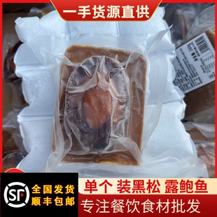 顺丰包邮大头黑松露鲍汁鲍鱼开袋加热即食捞汁拌饭捞面酱汁佛跳墙