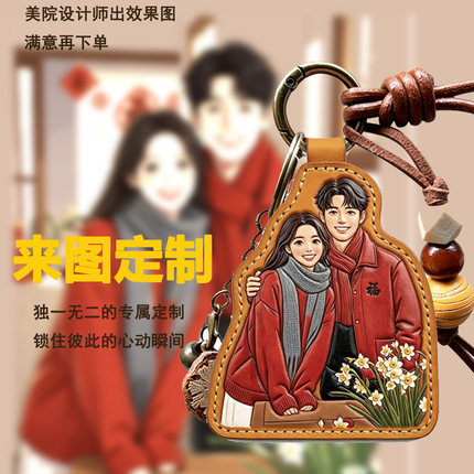 情侣男女朋友来图定制背包挂件钥匙扣纪念品节日礼物仿真皮