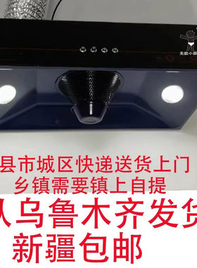 新疆包邮油烟机家用厨房大吸力