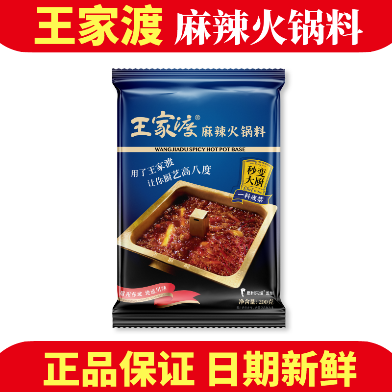 王家渡火锅底料正宗重庆牛油老火锅底料200g四川成都麻辣火锅底料