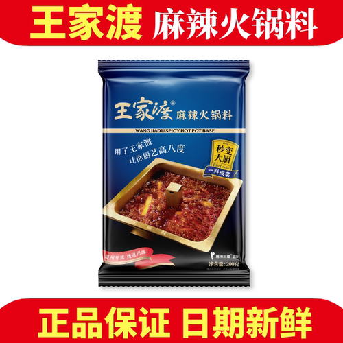 王家渡麻辣牛油火锅底料小包装