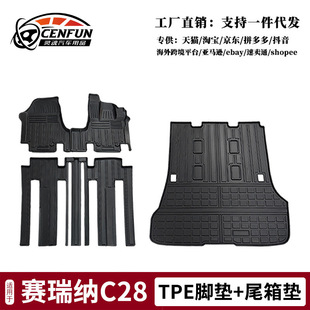 TPE汽车脚垫适用赛瑞纳SERENA C28环保后备箱垫トヨタセレナ专车