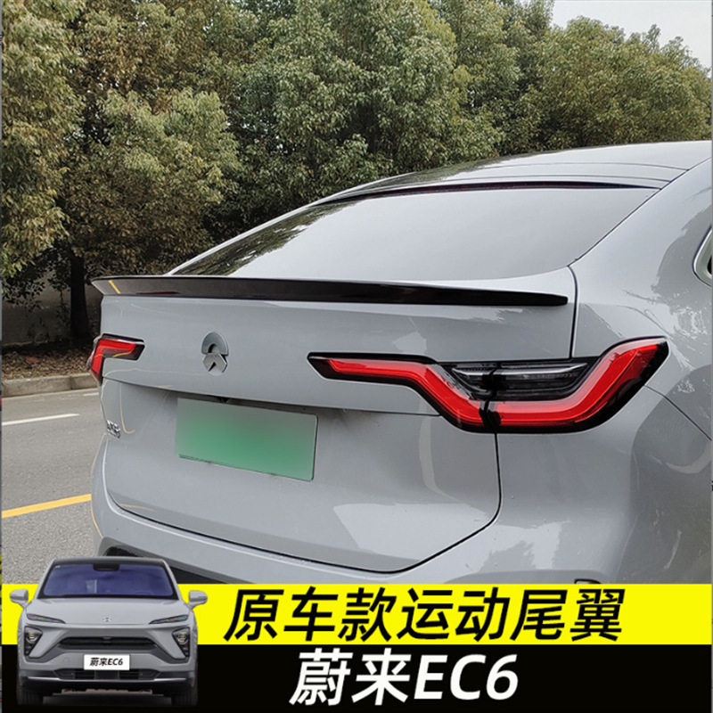 蔚来EC6汽车外饰改装扰流顶翼定风翼专用尾翼免打孔一件专用改装