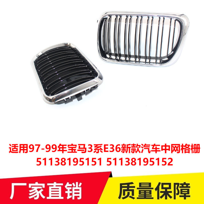 适用97-99年宝马3系E36新款汽车中网格栅51138195151 51138195152,汽车用品/电子/清洗/改装,其它加装/外饰/防护品,淘宝优惠券,粉丝福利购,淘宝优惠卷