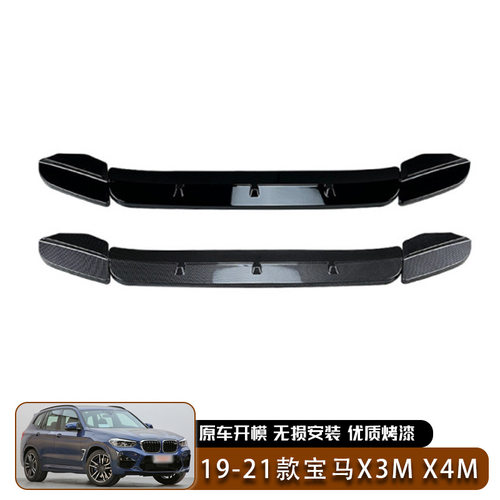 于19-21款bmw宝马x3m x4m f97 f98前铲前唇包围汽车外饰专用改装