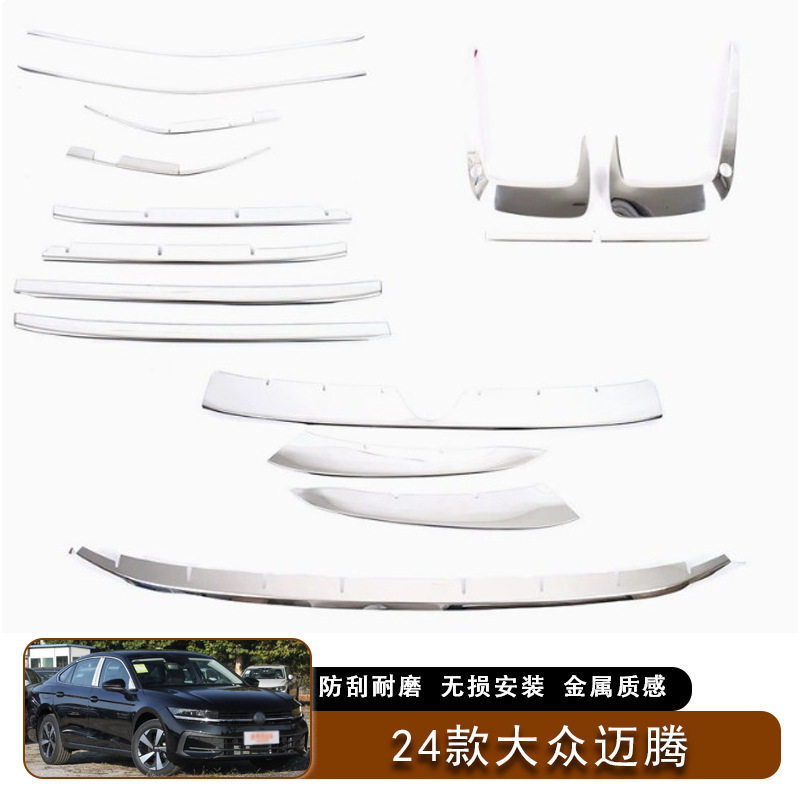 于24款大众迈腾前杠饰条上中网饰条雾灯饰条汽车外饰装饰专用改装图片