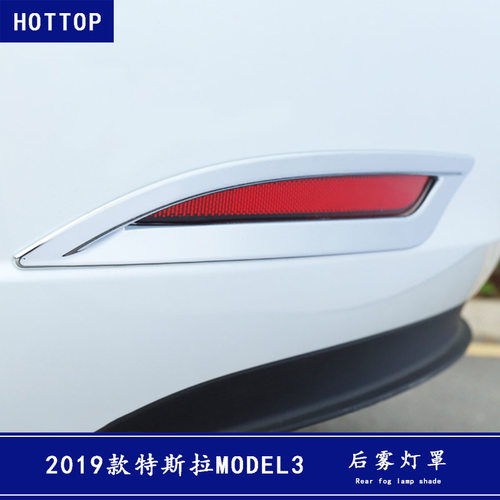 于2019款特斯拉MODEL3后雾灯罩改装 雾灯装饰框尾灯亮条专用改装