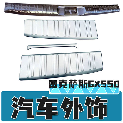 克萨斯GX550尾箱后护板保护条汽车升级改装配件外饰装饰专用改装