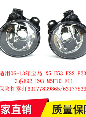 适用04-06年宝马F22F23 M5 F10 F11前保险杠雾灯63177839865专车