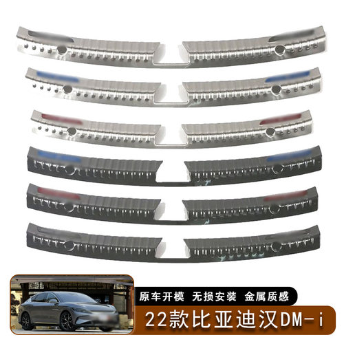 于22款比亚迪汉DM-i不锈钢材质后备箱后护板汽车外饰装饰专用改装