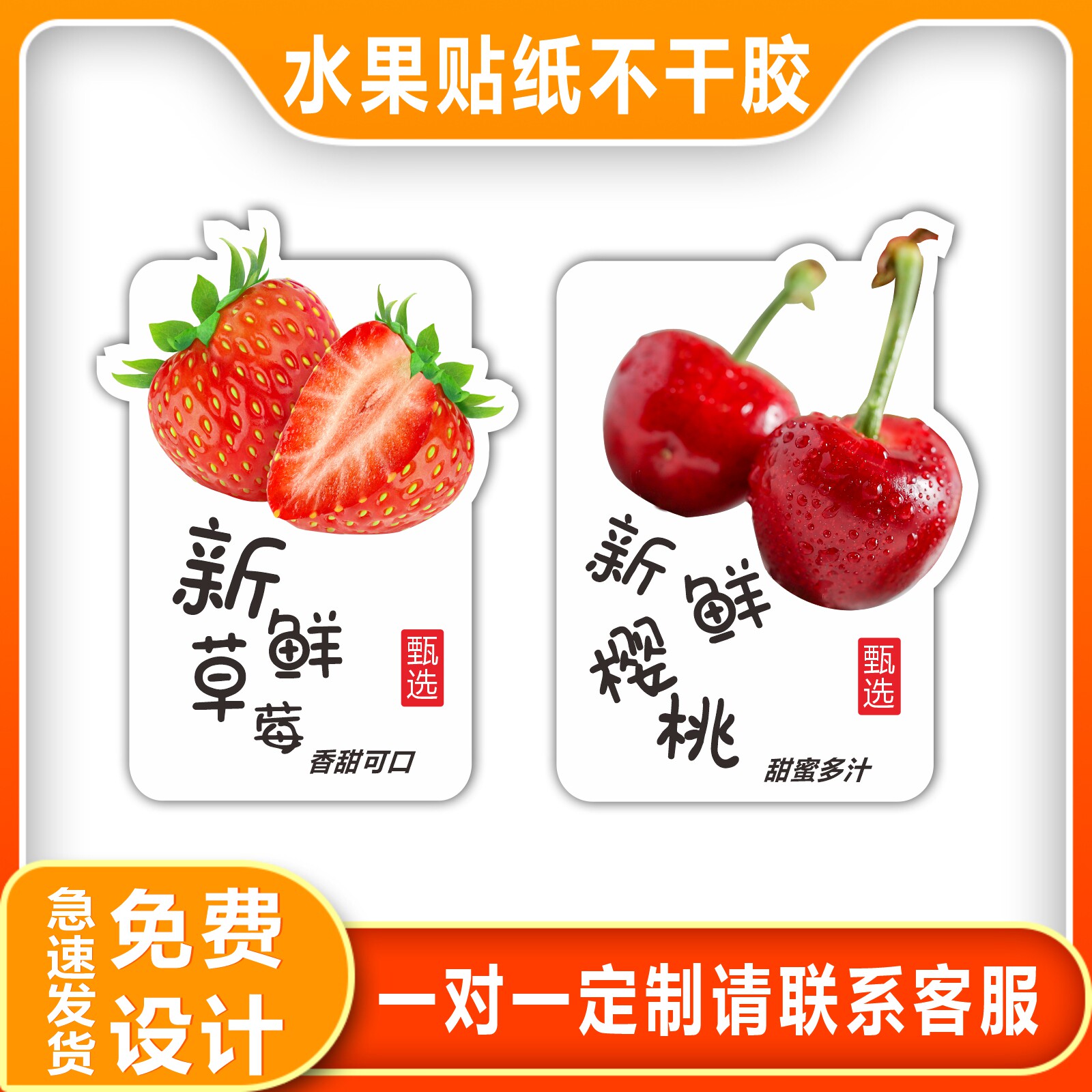 草莓樱桃菠萝蜜牛油新鲜水果标签贴纸定制加粘香蕉芒果不干胶定做
