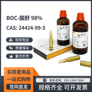 乐研化学试剂实验试剂二碳酸二叔丁酯BOC酸酐二叔丁基二碳酸酯