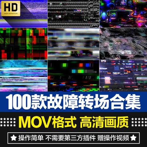 信号故障干扰损坏抖动乱码闪烁赛博朋克转场AE合成PR特效视频素材