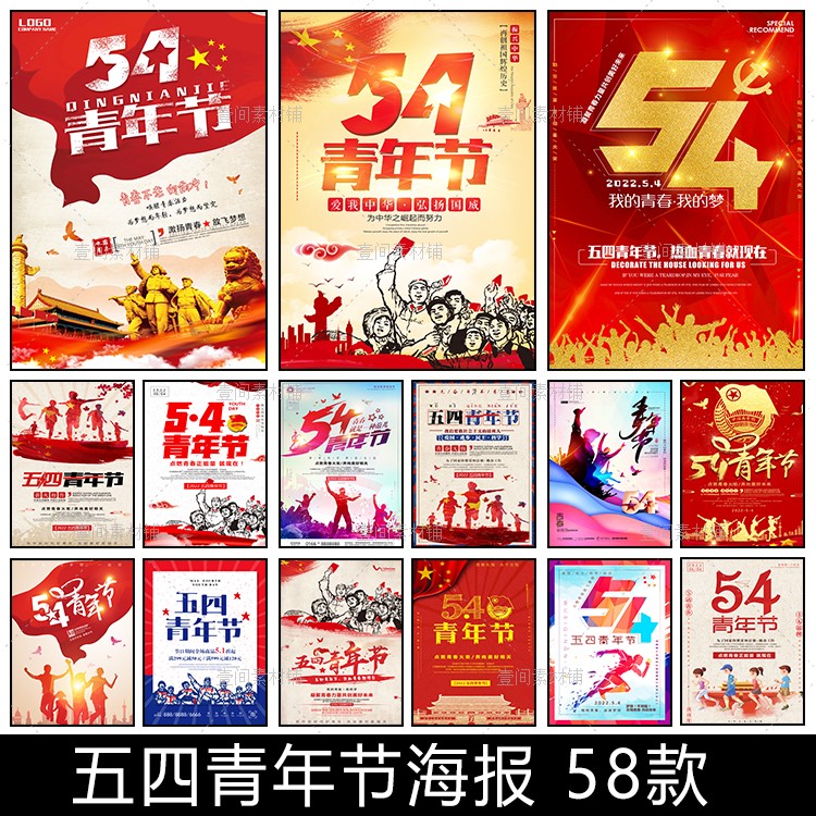 BB49简约2022年54五四青年节青春励志节日宣传海报模板PSD素材图属于什么档次？