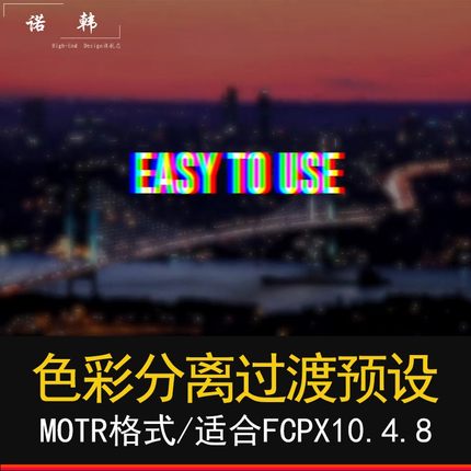 FCPX模板故障RGB色彩分离无缝转场过渡m1插件特效预设finalcutpro