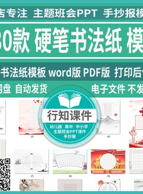 中小学生硬笔书法纸模板WORD版PDF版书写练习纸A4国庆红色电子版