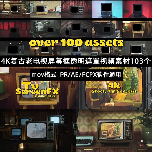 103组复古老电视放映模拟屏幕遮罩特效 FCPX达芬奇PR AE后期