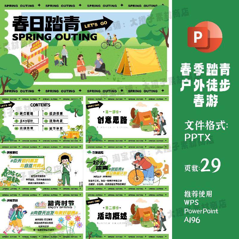 绿色系春季户外亲子踏青团建家庭日春游徒步活动策划方案PPT模板