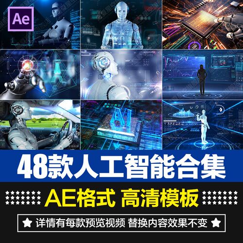 科技人工智能5G科幻片头机器人AI未来智慧生活视频效果AE模板素材